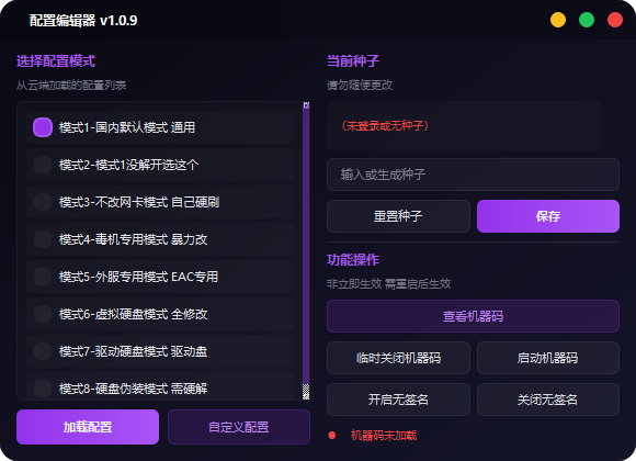 配置编辑器界面截图，展示配置模式管理、种子管理、云端同步等功能